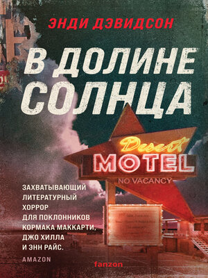 cover image of В долине солнца